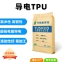 超低纳米抗静电导电tpu