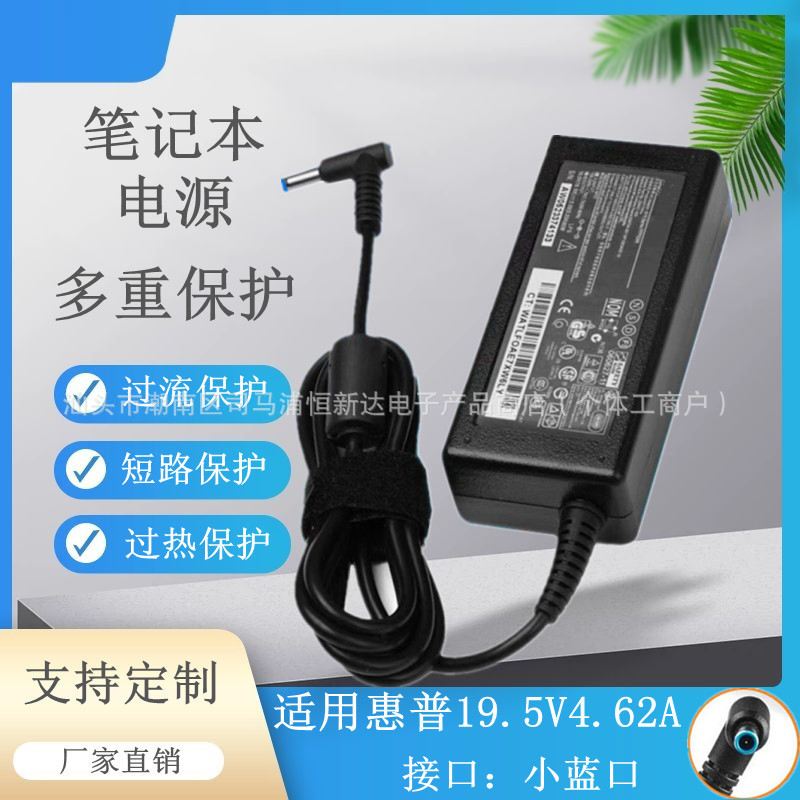 For HP notebook power adapter 19.5V 4.62A 4.5*3.0 blue with needle 90W charger