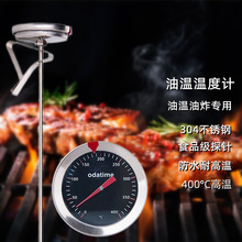 欧达时厨房油温温度计商用油温计油炸烘焙食品温度计油锅测油温表
