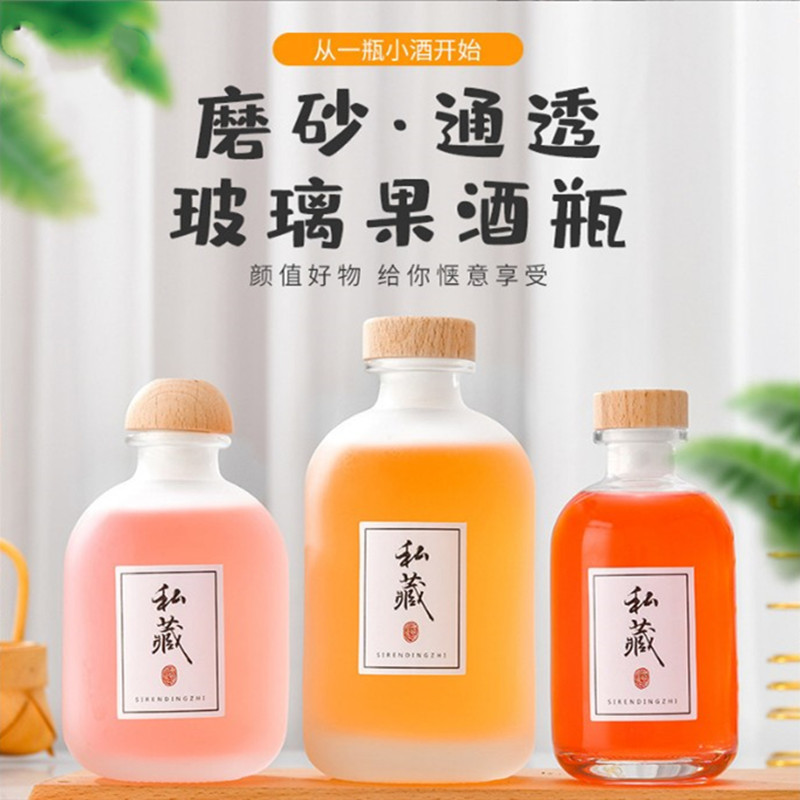 磨砂果酒瓶青梅果汁饮料密封玻璃空瓶透明泡酒分装瓶批发礼盒