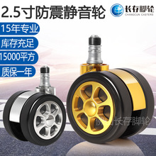 2.5寸大班椅轮办公椅万向轮子防震脚轮电竞椅滑轮电脑椅跨境热销