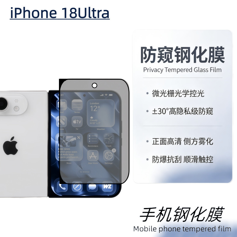 Suitable for iPhone 18 Ultra phone screen protector, Apple privacy anti-peeping full-screen without case interference