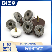 自攻螺丝毛毡地脚钉桌椅防滑家具防潮消音塑料沙发螺丝钉工厂爆款