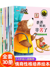 绘本3–6岁阅读儿童绘本故事书幼儿园专用不带拼音老师推荐2-4一6