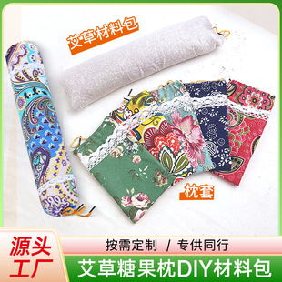艾草枕头diy 颈椎枕糖果圆柱枕成人护颈枕母亲节手工活动材料包-阿里巴巴