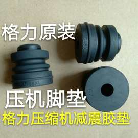 空调压缩机 抽水泵避振胶防振脚  减震胶圈压机橡胶脚垫 胶垫