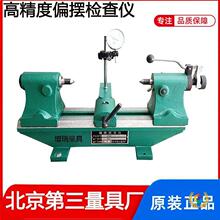✅高精度偏摆检查仪径向跳动仪同轴同心度测量齿轮偏摆仪30175017