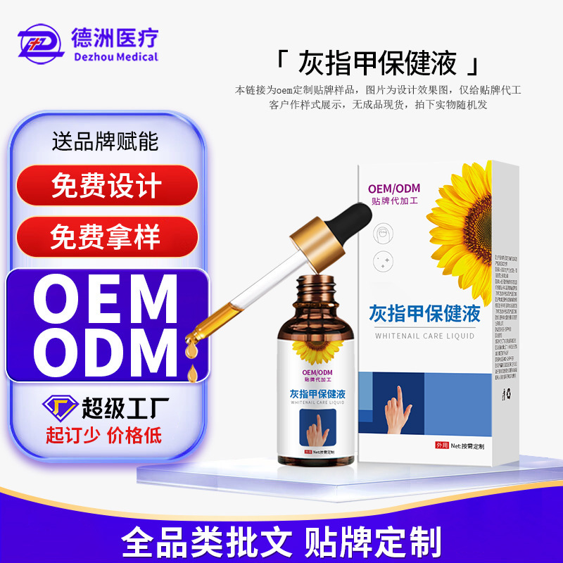 Onychomycosis Health Care Solution Oem Toe Nail Thickening Nail Blackening Uneven Foot Onychomycosis Solution Processing