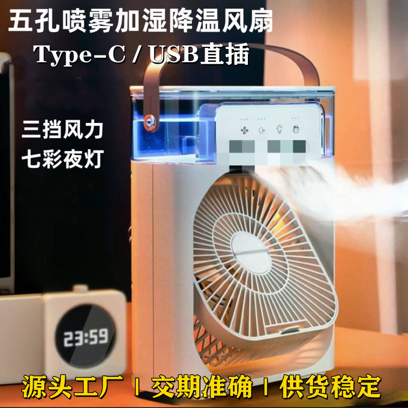 外国貿易の爆発の5穴の加湿のスプレーの扇風機のusbの電気式のミニ家庭のデスクトップは明かりのデスクトップの小さい扇風機を持っています。|undefined