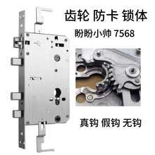 齿轮防卡小帅指纹锁专用锁体7568双活双快盼盼防盗门替换智能锁体