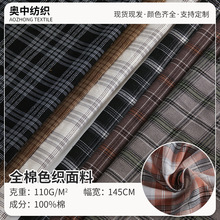 春夏梭织TR格子面料 西装衬衫吊带衫休闲服女装连衣裙JK制服布料