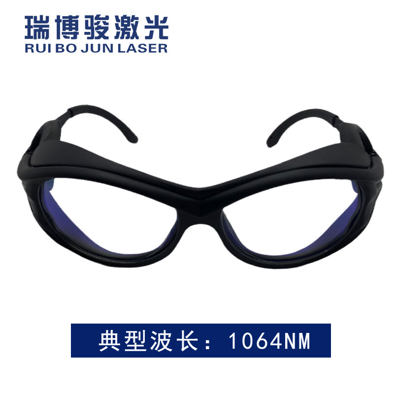 1064nm光纤激光防护眼镜打标机雕刻机切割焊接防镭射透明护目镜