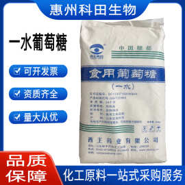 现货一水葡萄糖无水葡萄糖食品级西王葡萄糖水产养殖食品级甜味剂