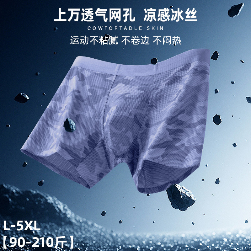 新加长运动冰丝无痕内裤男士10A中腰加大迷彩网孔透气平角裤