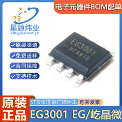 オリジナル純正 EG3001 SOP8 パッチハイパワー MOS チューブゲートドライバーチップ