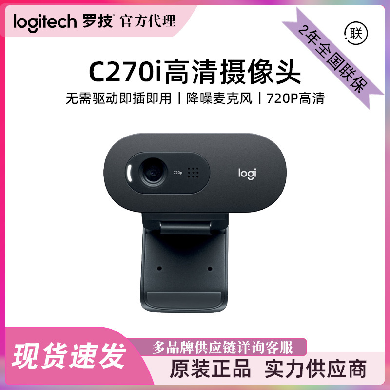 Logitech C270I Hd Camera USB Network Video Camera for Home Use with Microphone 720P