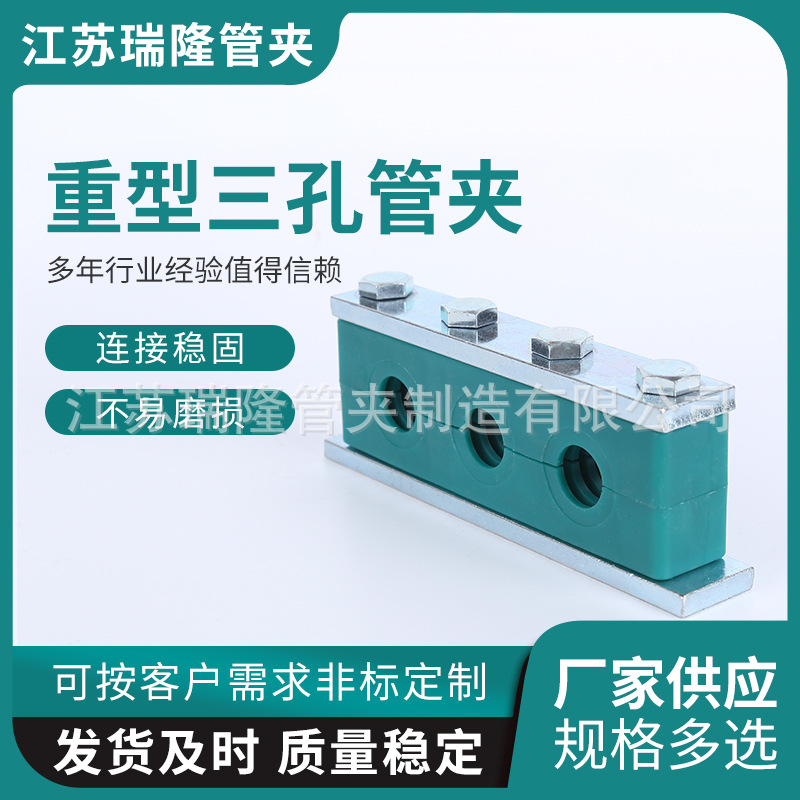 厂家管夹 塑料管夹  重型塑料管夹 重型单孔多孔三孔塑料管夹