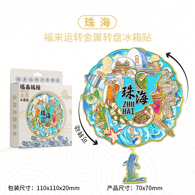 Chinese Style Creative Decorative Gifts Zhuhai Metal Refrigerator Magnets Ready-Made Wholesale Attractions Special Travel Commemorative Gifts