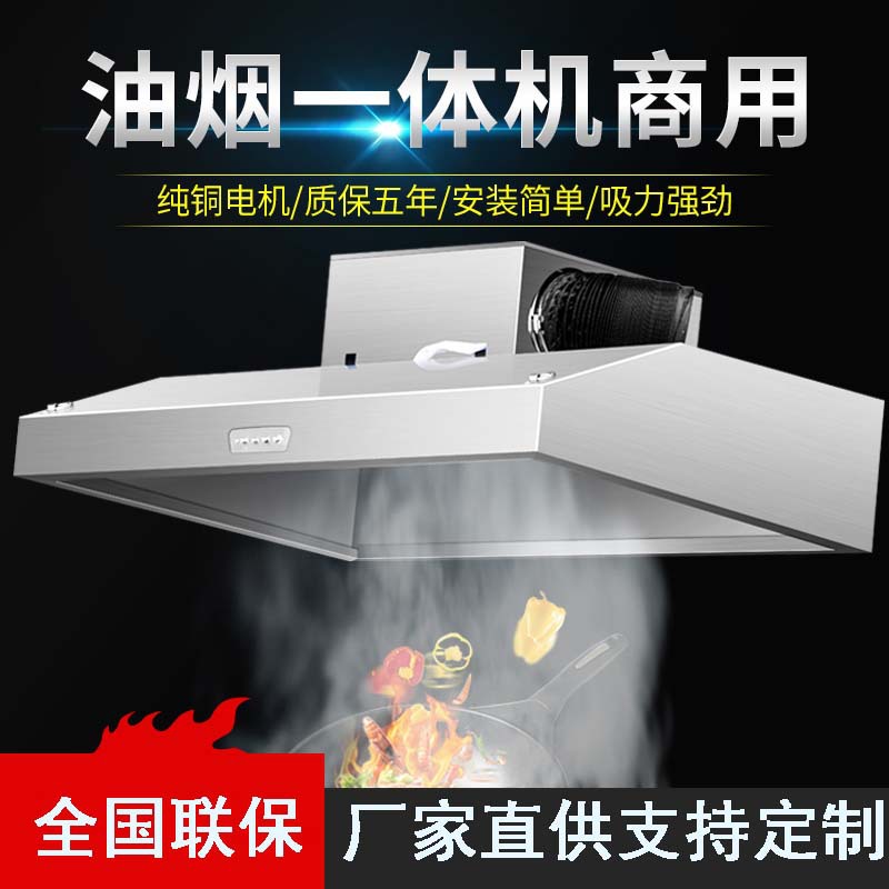 抽吸油烟机商用小型饭店厨房不锈钢排烟罩炸鸡店一体机农村土灶