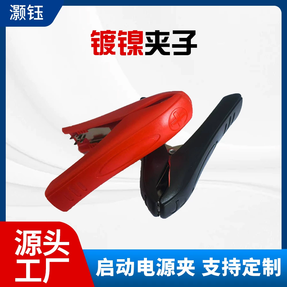 Производитель поставляет никелированные автомобильные зажимы для зарядки, зажимы типа «крокодил», зажимы для аккумуляторов, зажимы для запуска, полностью оболочечные зажимы для питания.