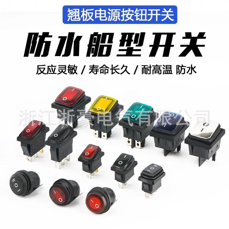 船型开关KCD1-2-3-4二档三挡16A大电流银触点4脚6脚翘板防水