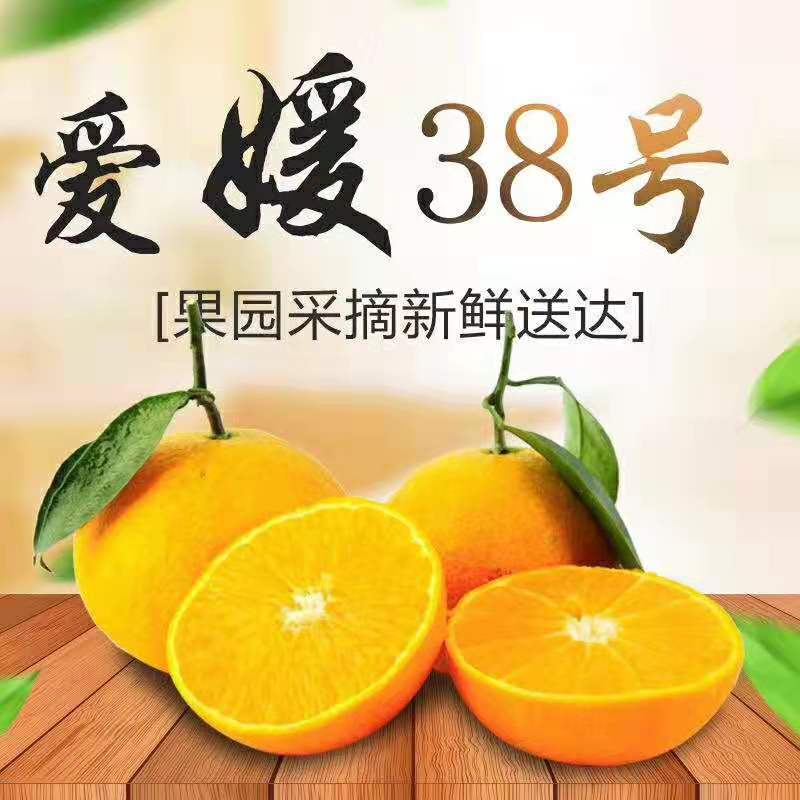Ehime No. 38 Jelly Orange Citrus Red Beauty Hand-Peeled Jelly Orange Pregnant Women Danling Ehime Fresh Fruit Delivery