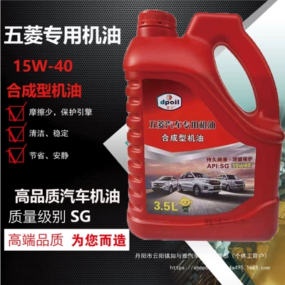 Wuling Special Synthetic Car Gasoline Engine Oil