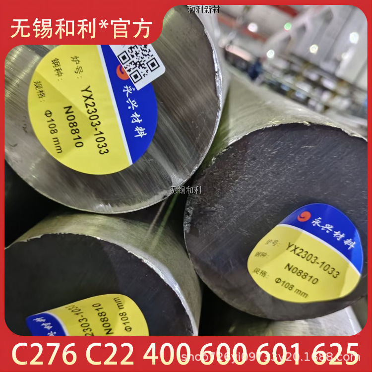 N06600圆钢 Inconel600光棒切割供应合金锻件法兰化工材料