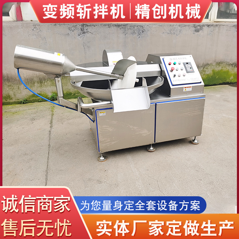 猪肉变频斩碎机 商用牛肉全自动斩拌机 多功能鸡肉高速斩拌设备