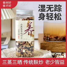 山药茯苓芡实赤豆薏米茶三蒸三晒熟薏米冲泡330g真材实料批发代发