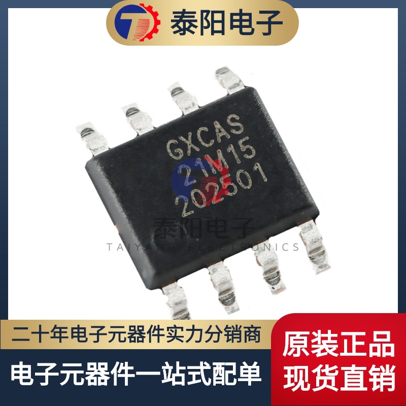 原装 GX21M15(GX75B) SOP-8 数字温度传感器芯片 ±0.5℃ I2C接口