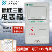 新国网非金属SMC计量箱挂壁式PC+ABS塑料单相三相1表电表箱配电箱