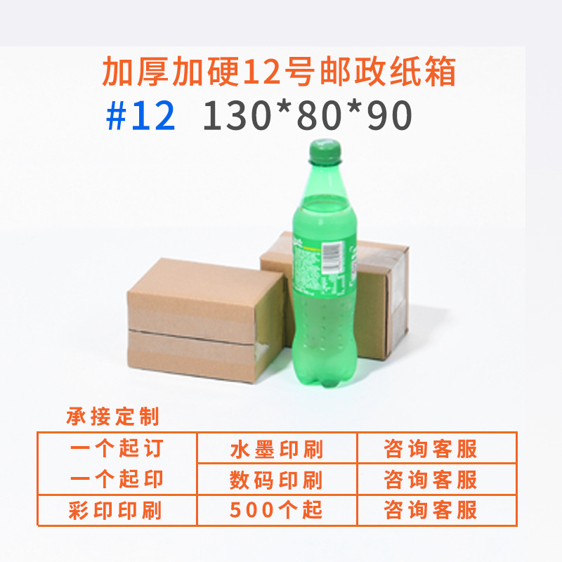 Fábrica al por mayor n. ° 1-12 cartón expreso tira extra dura e-commerce logística embalaje caja de papel postal corrugado en stock