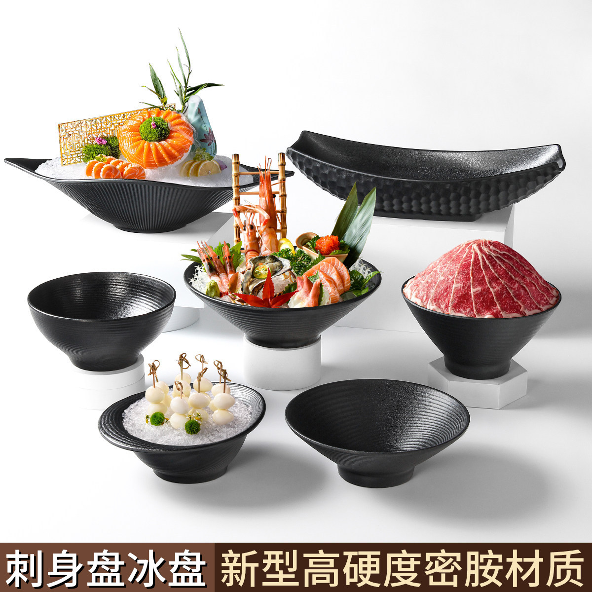 A5密胺餐具盘子商用餐厅饭店黑色刺身盘火锅店三文鱼海鲜冰盘