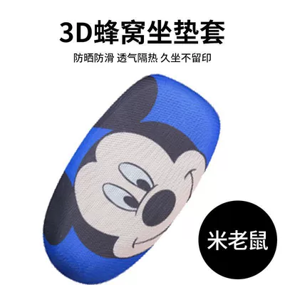 Electric car cushion Vehicle Waterproof Seat Cushion Cover - 3d-breathable-model-mickey-mouse-m-ah