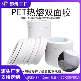 工业产品胶带;保护膜;电子产品胶带