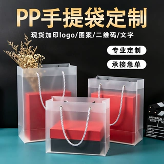 pp透明手提袋印刷logo化妆品日用品包装袋订制网红礼品袋现货批发