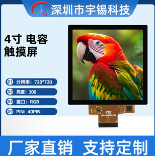 4��RGB�ӿ�720*720P��������86�� �Α�C��Ļ����GT911�����|����