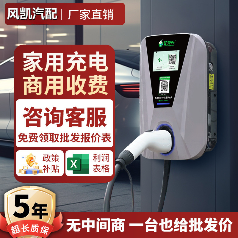 Suitable for Donkey Charging New Energy Electric Vehicle 7Kw Household Charging Pile Commercial Scan Code Card Charging