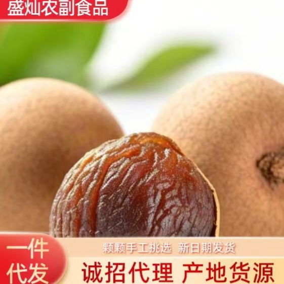 莆田桂圆干肉质软糯香甜泡茶煮汤桂圆干办公室休闲追剧小零食代发