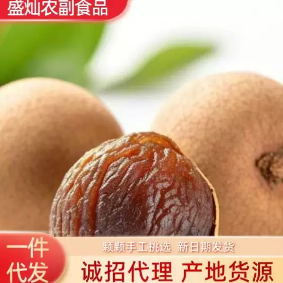 莆田桂圆干肉质软糯香甜泡茶煮汤桂圆干办公室休闲追剧小零食代发