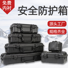 密封防水安全防护箱 塑料五金工具箱精密仪器设备箱 手提运输箱