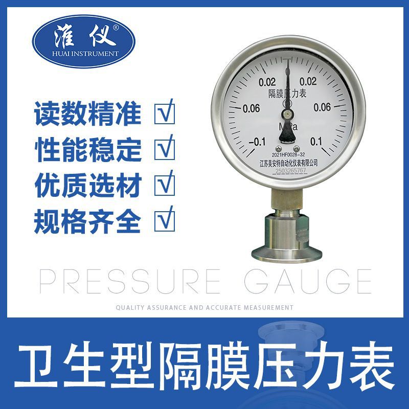 美安特压力表YPF-100B卫生型隔膜不锈钢的厂家耐震型