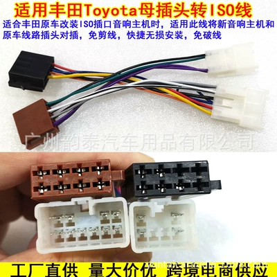 Applicable to Volkswagen Fredi Peugeot ISO modified Toyota audio power speaker cable Toyota modified ISO lossless cable