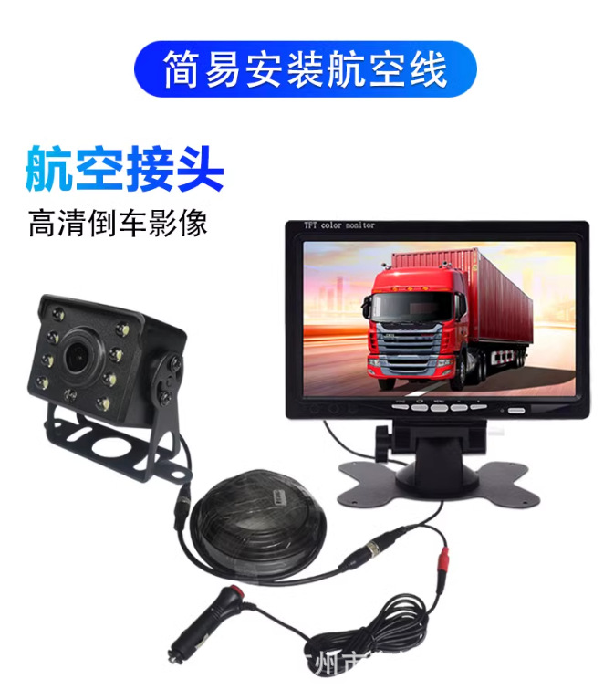 Large truck reversing image system 24V universal truck van harvester visual infrared HD camera