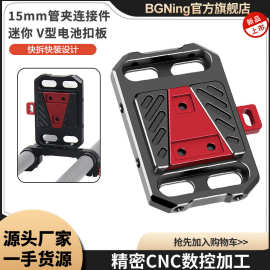 V口电池扣板 大型供电系统固定底座摄影机配件15mm导轨管夹连接件