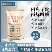 聚丙烯酰胺厂家现货污水处理PAM絮凝剂阴非离子工业废水处理药剂