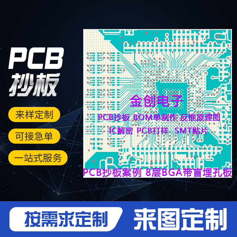 单双面多层PCB线路板抄板,改板BOM返原理图,PCBA电路板加工