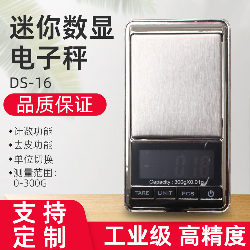 厂家直供DS-16精密电子口袋秤 珠宝克拉秤 数显手掌电子称天平秤