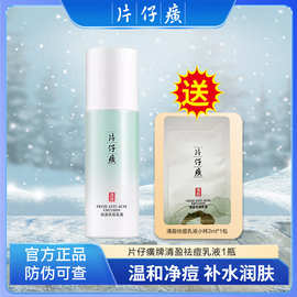 片仔瘼牌清盈祛痘乳液祛痘,保湿,舒缓, 控油